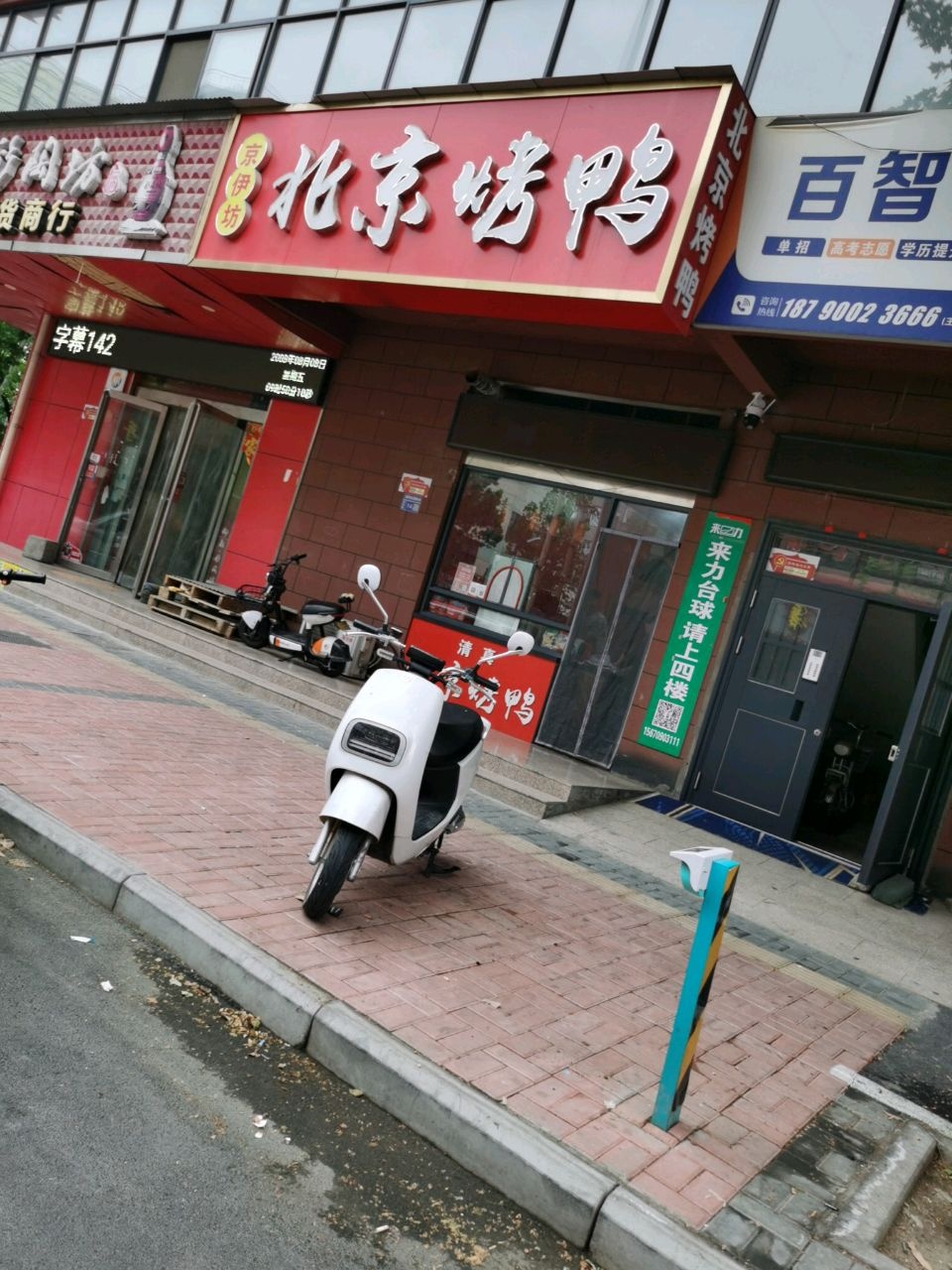 京伊坊北京烤鸭