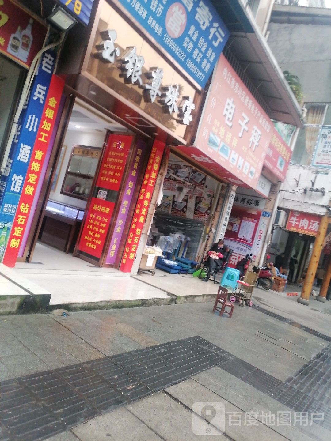 玉银尊珠宝(中兴路店)