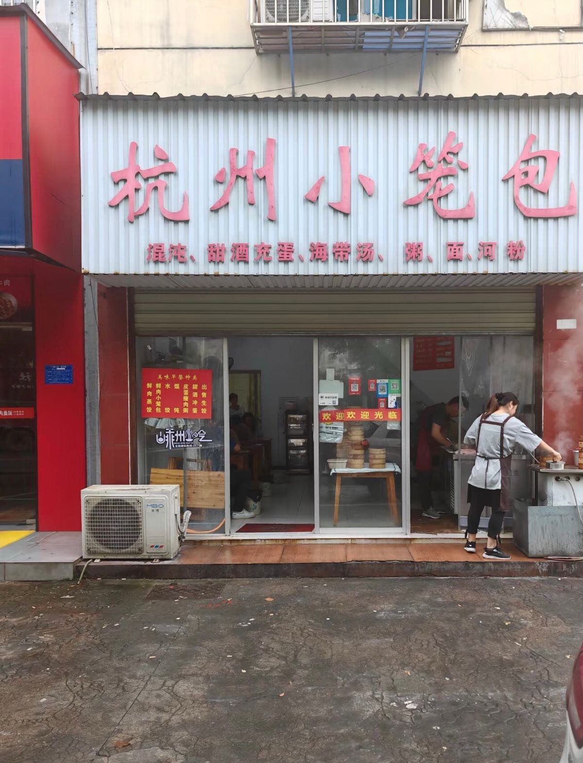 杭州小笼包饺子馆