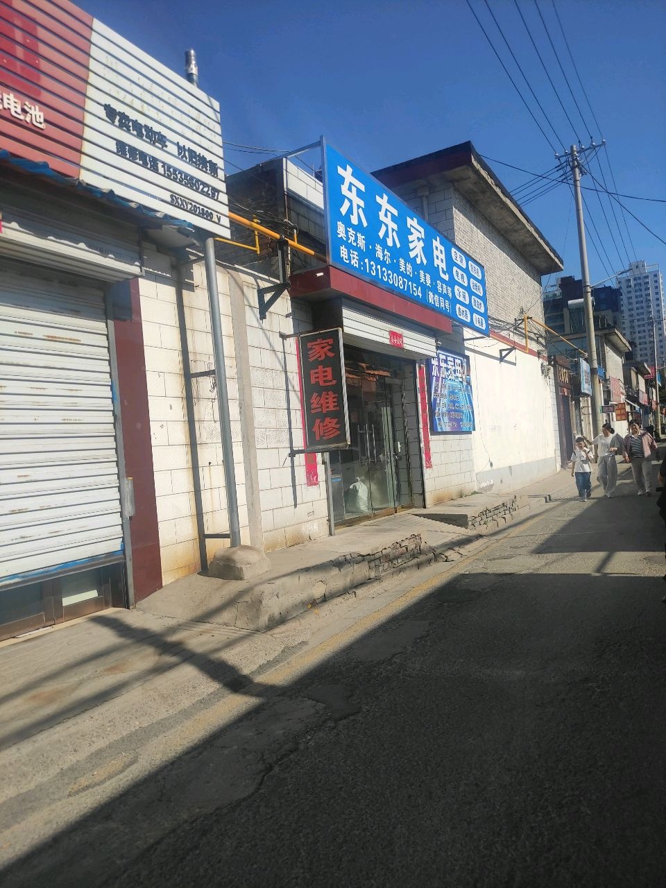 东东家电维修