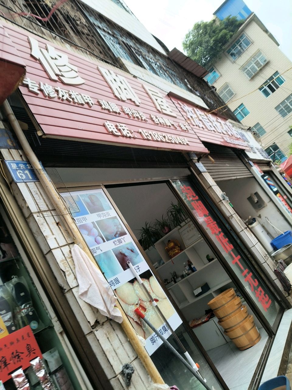 修脚屋