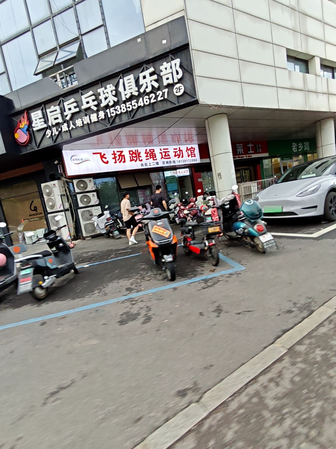 飞扬跳绳运动馆(山南印象店)