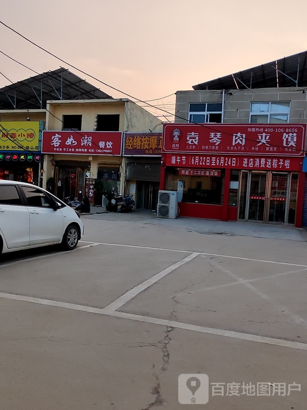 南杨市卧龙区客如潮羊肉汤甩面