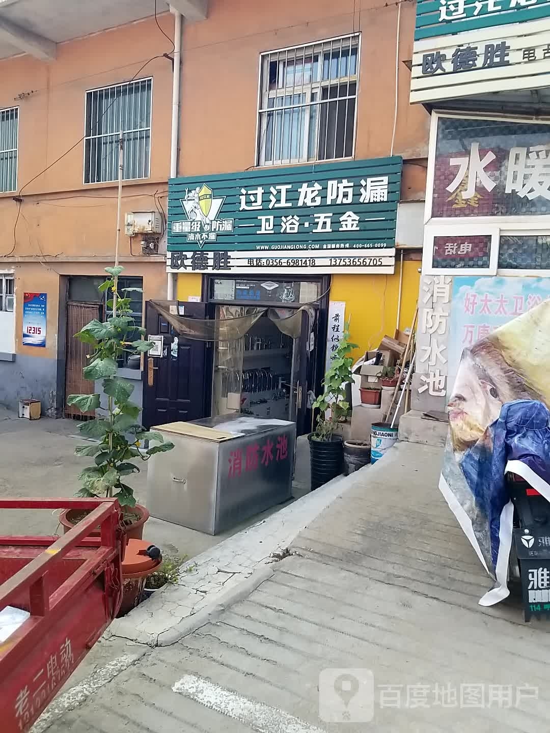 过江龙防漏(瑞丰路店)