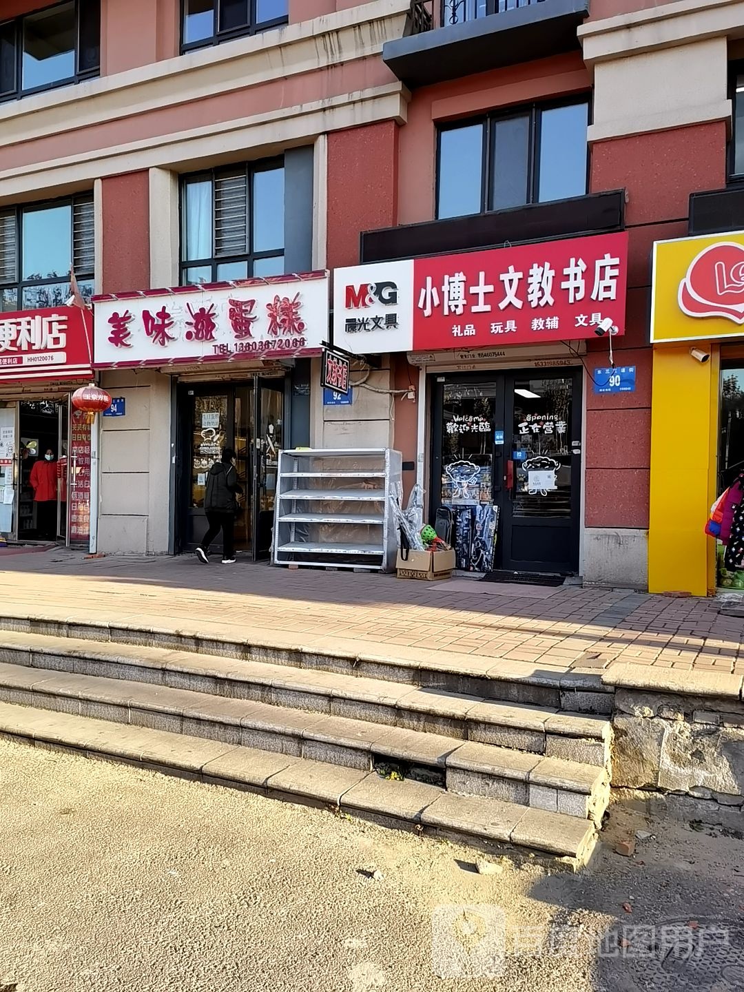 小博文教书店