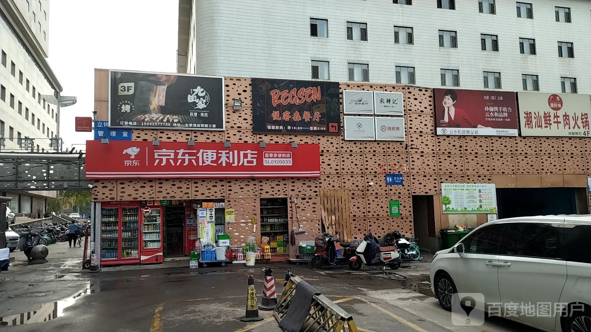 水岸和长乐足道(泉城路店)