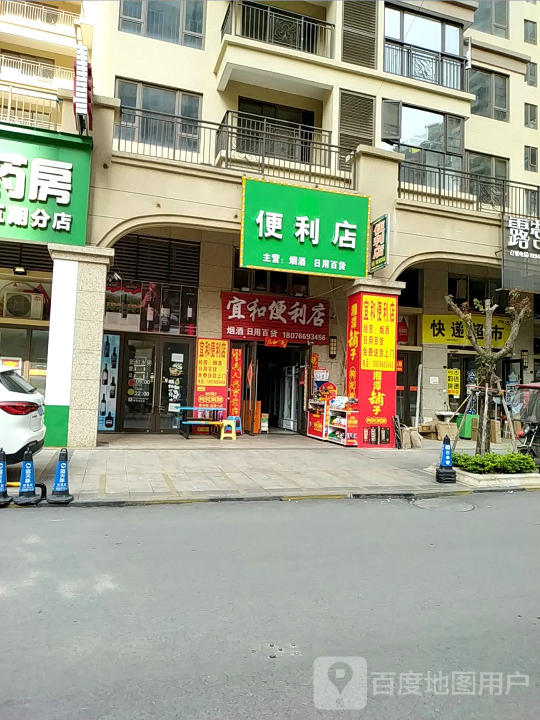 浪琴便利店