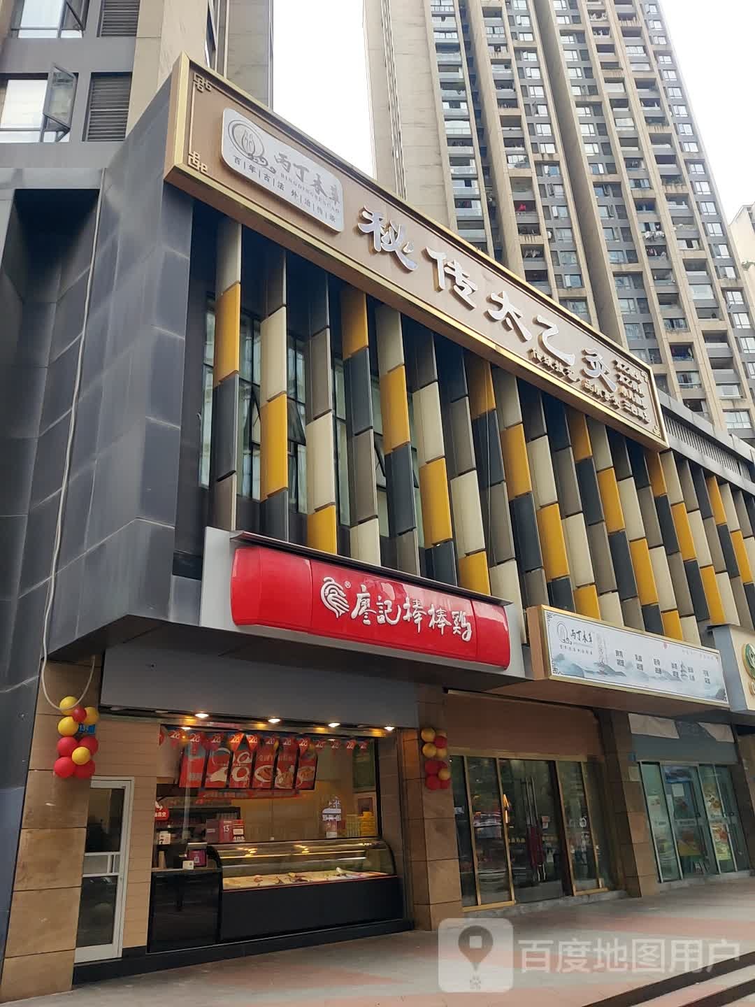 丙丁本草·秘传太乙灸