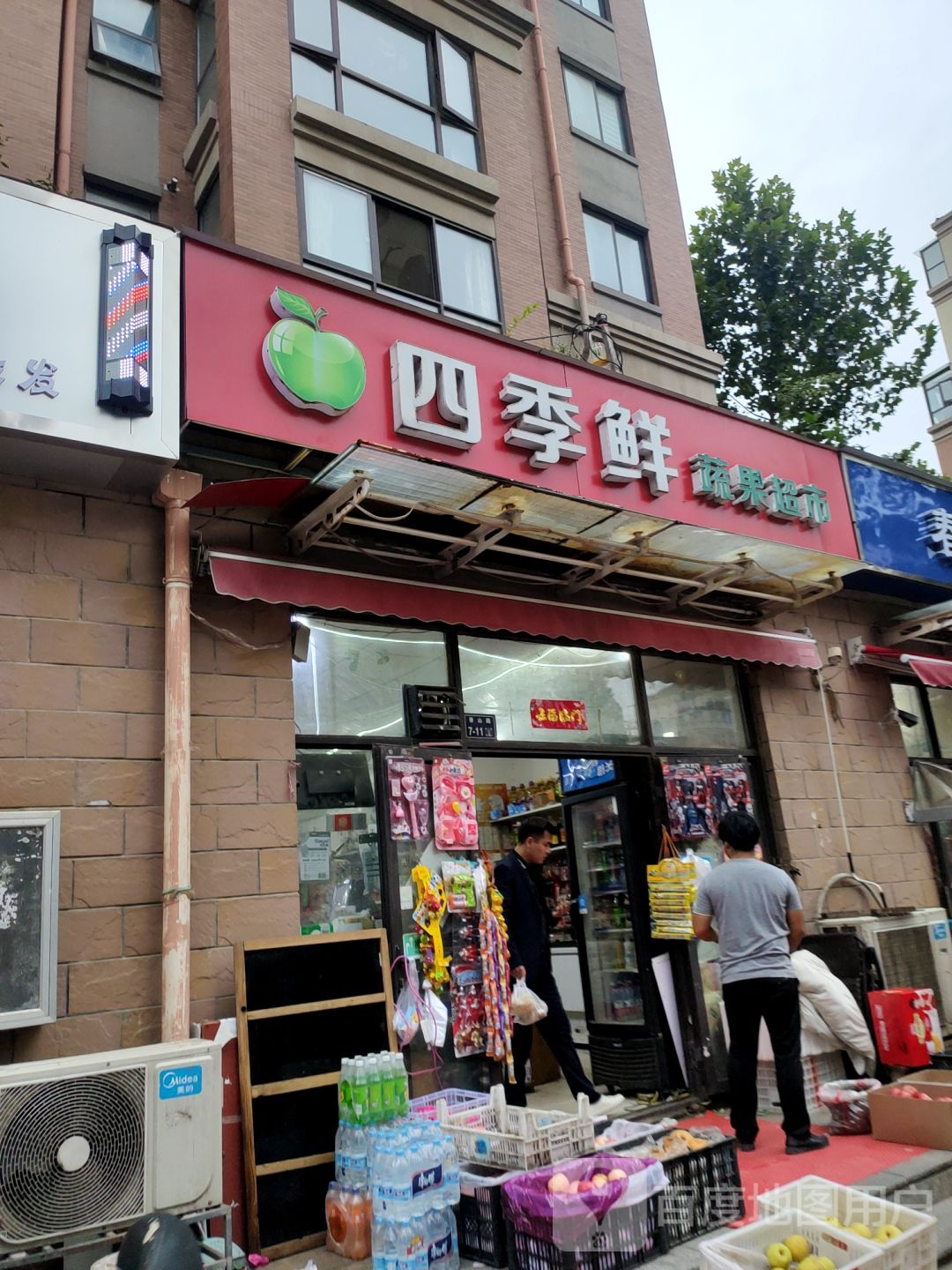 四季鲜蔬果超市(鑫苑逸品香山西南)