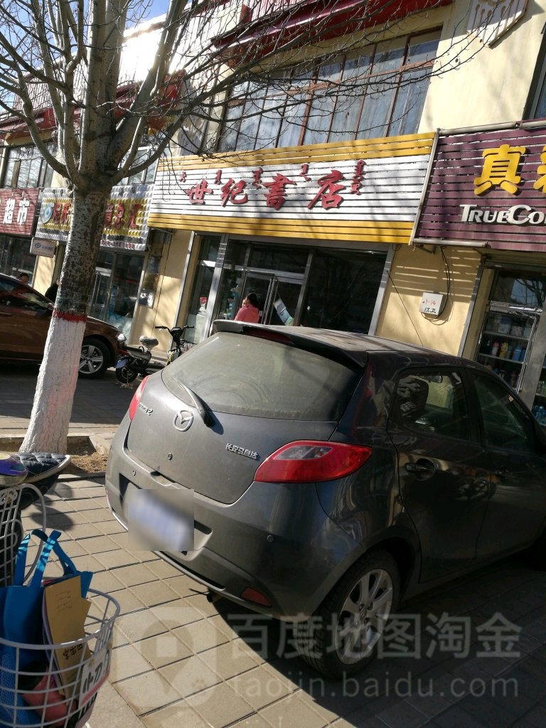 世纪书店(红卫街店)