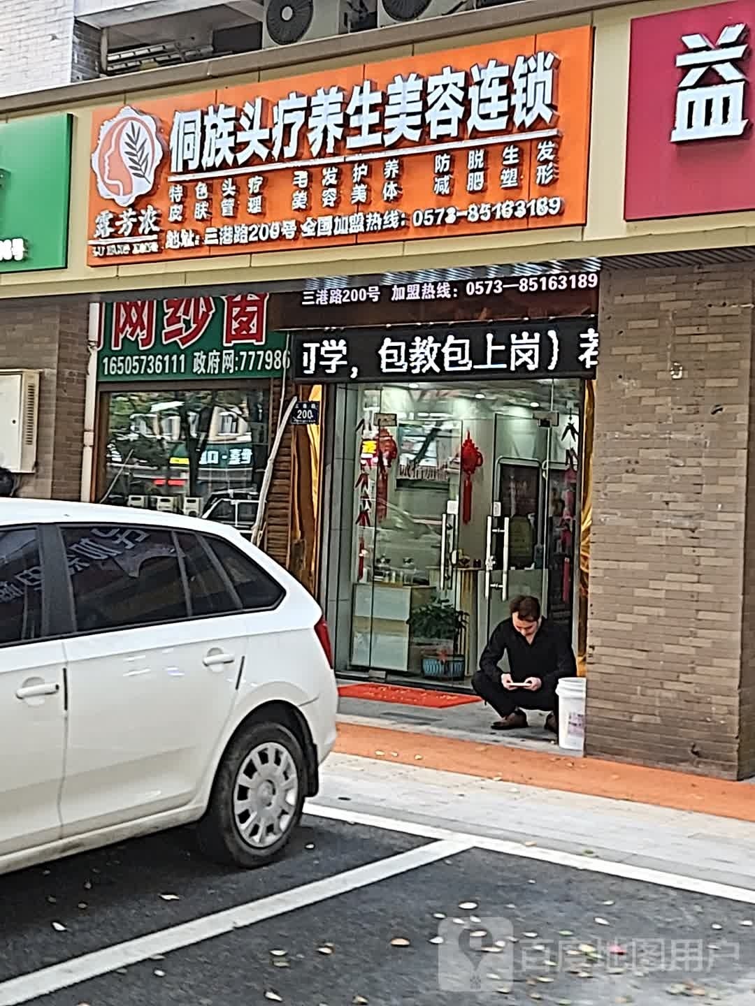 露芳浓侗族养生馆(平湖店)