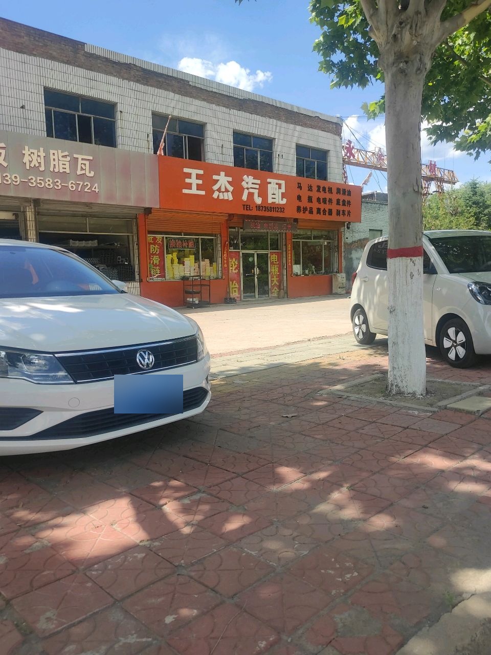 王杰汽配
