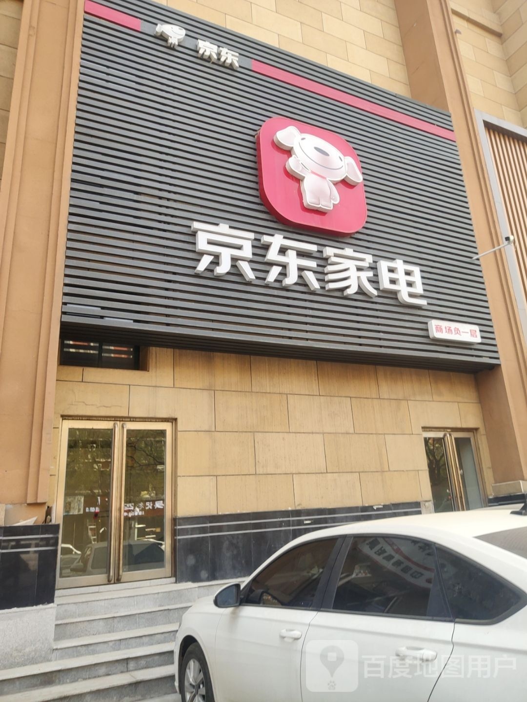 京东家电专卖店郑州旗舰店(商都路店)