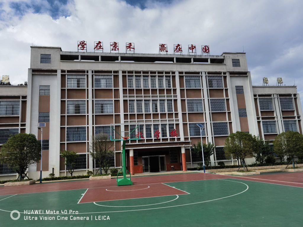 六盘水京禾高级中学