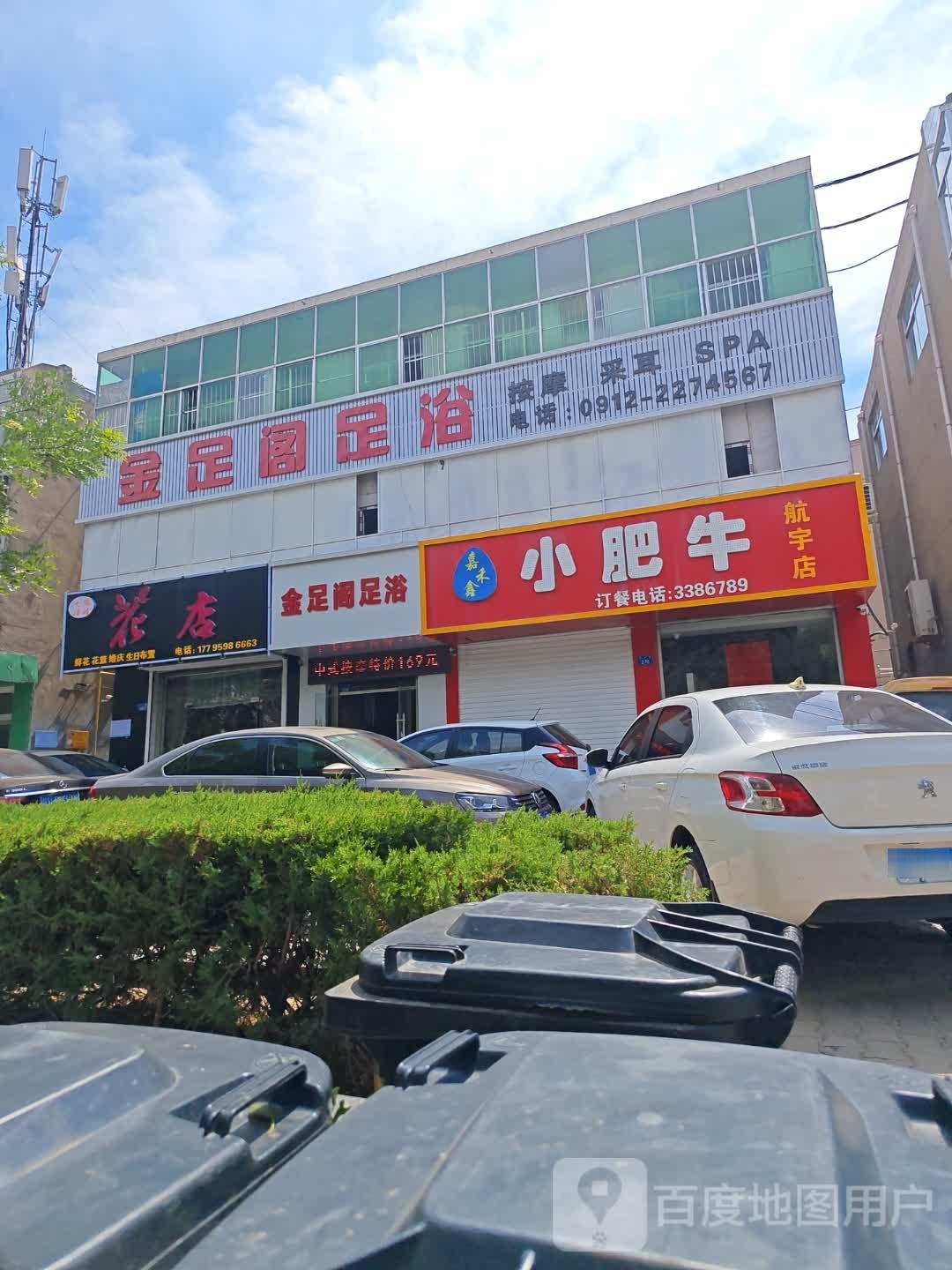 金足阁足疗(航宇路店)