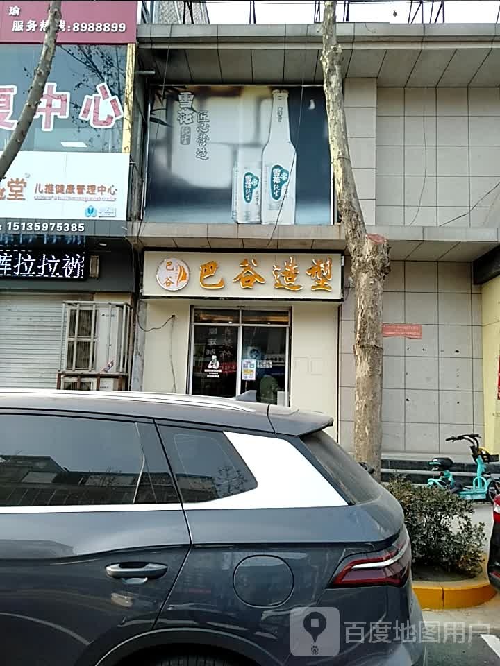 八谷造型