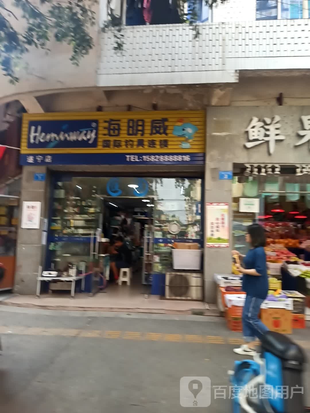 海明威国际钓具连锁(遂宁店)