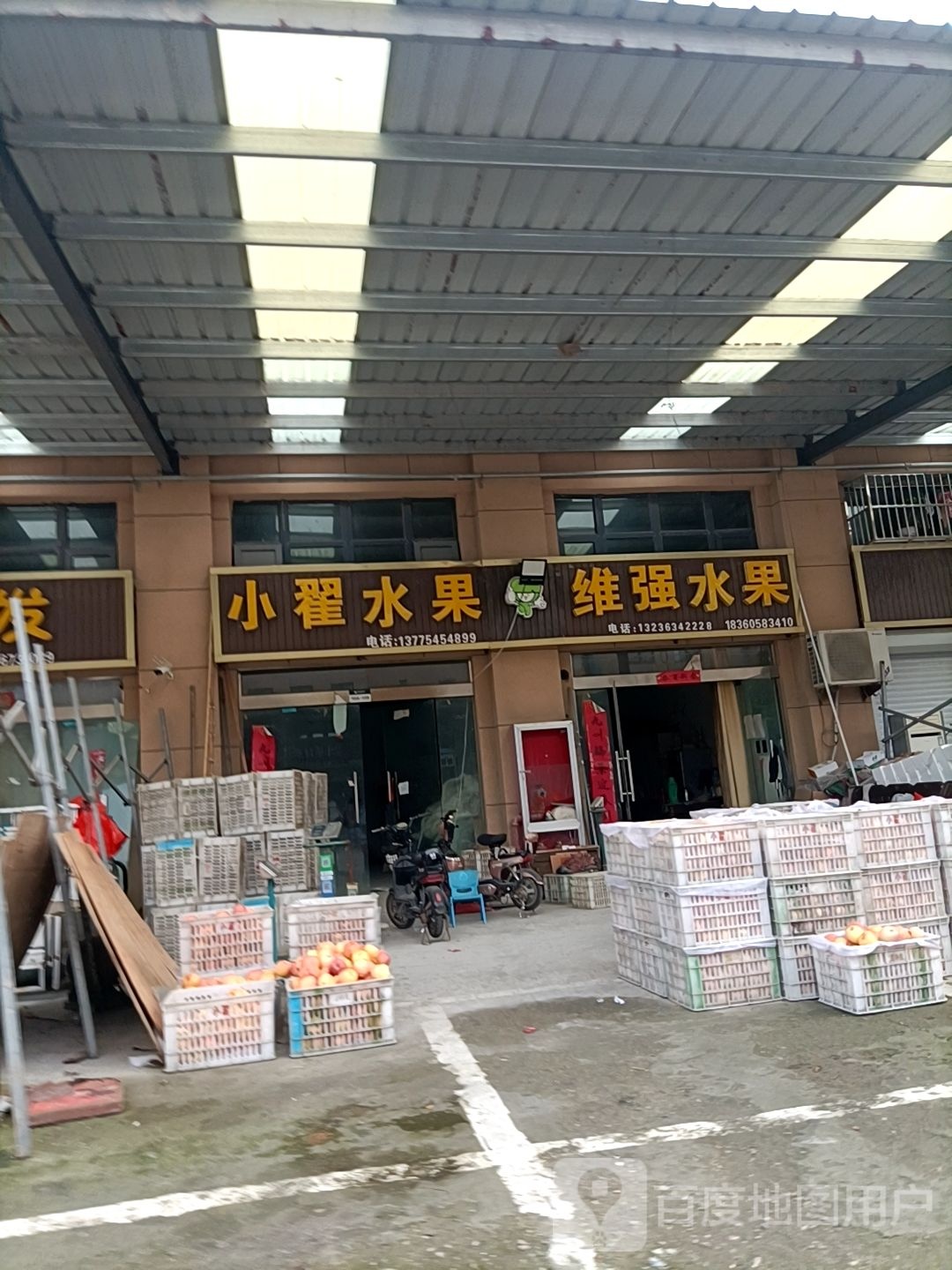 维强水果