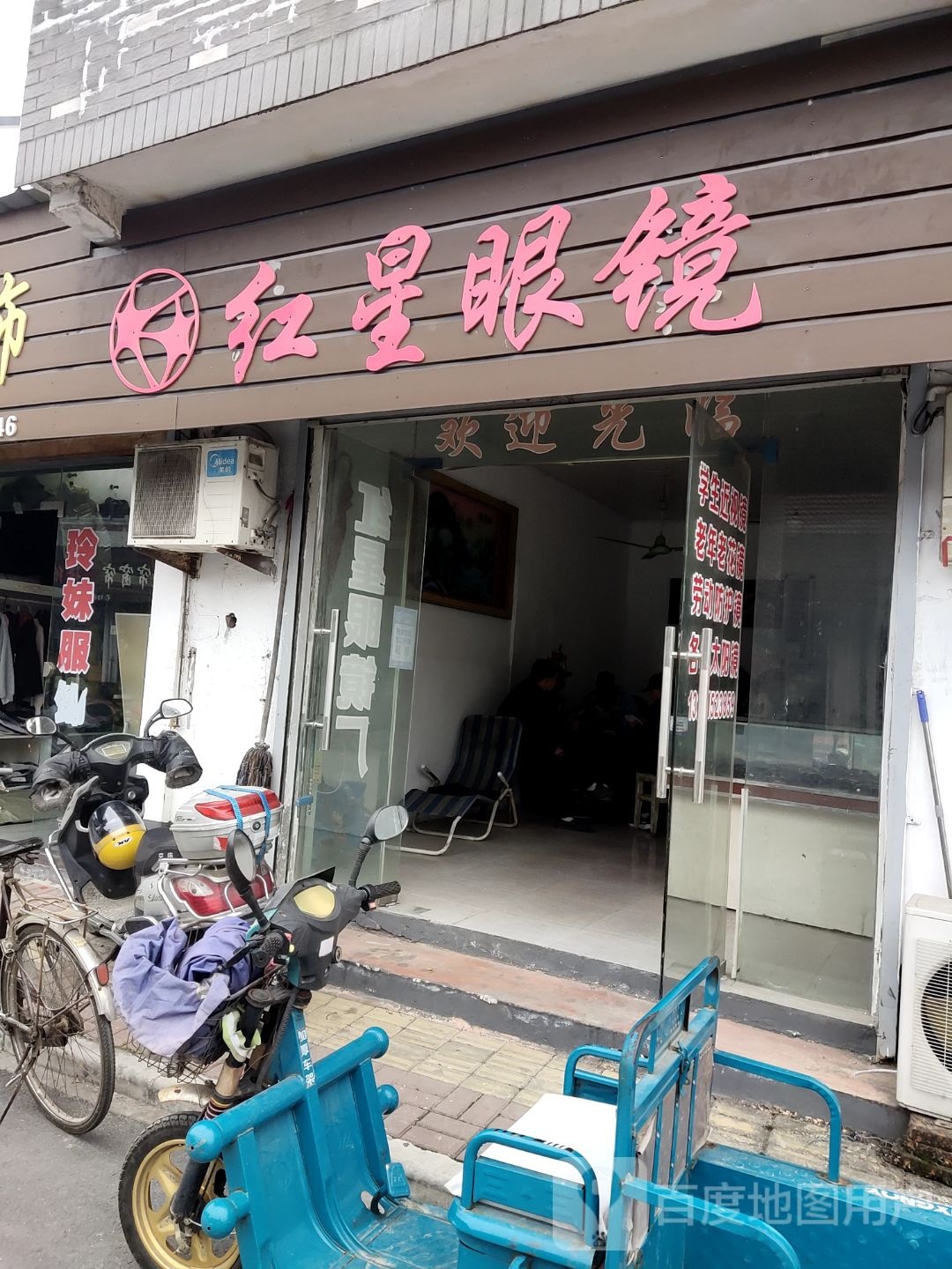 红星眼睛(新木桥路店)