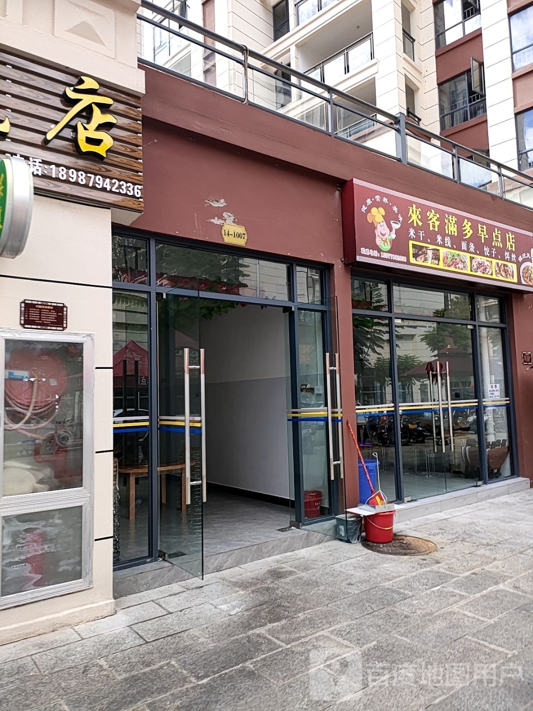来客满多早点店