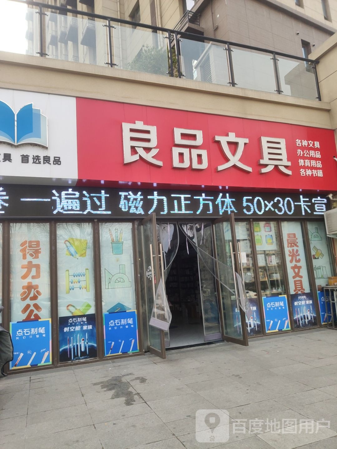 巩义市良品文具