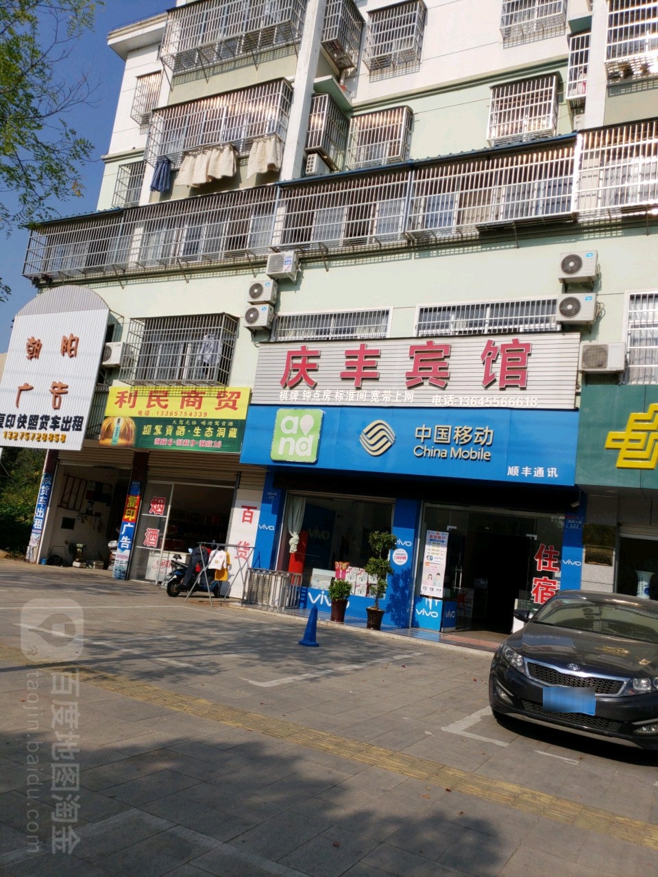 利民商贸(金星家园店)