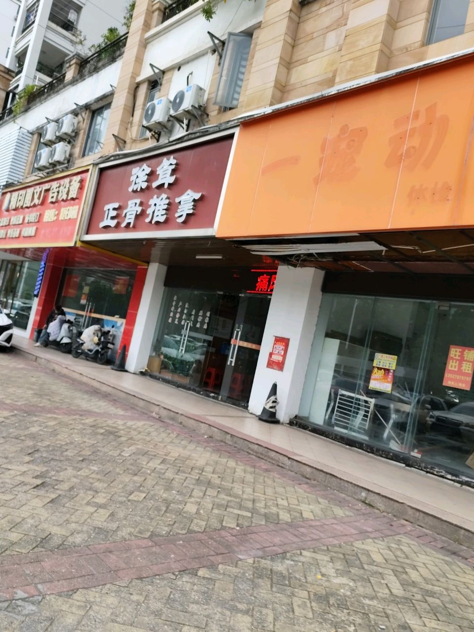 徐耸正骨推拿(鸿景观园店)环境