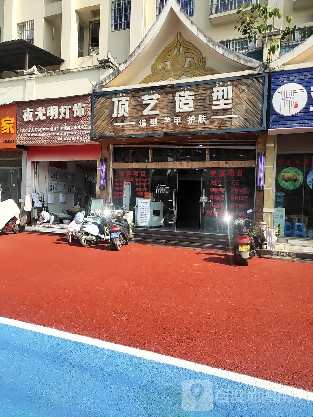 顶艺造型(菩提大道店)