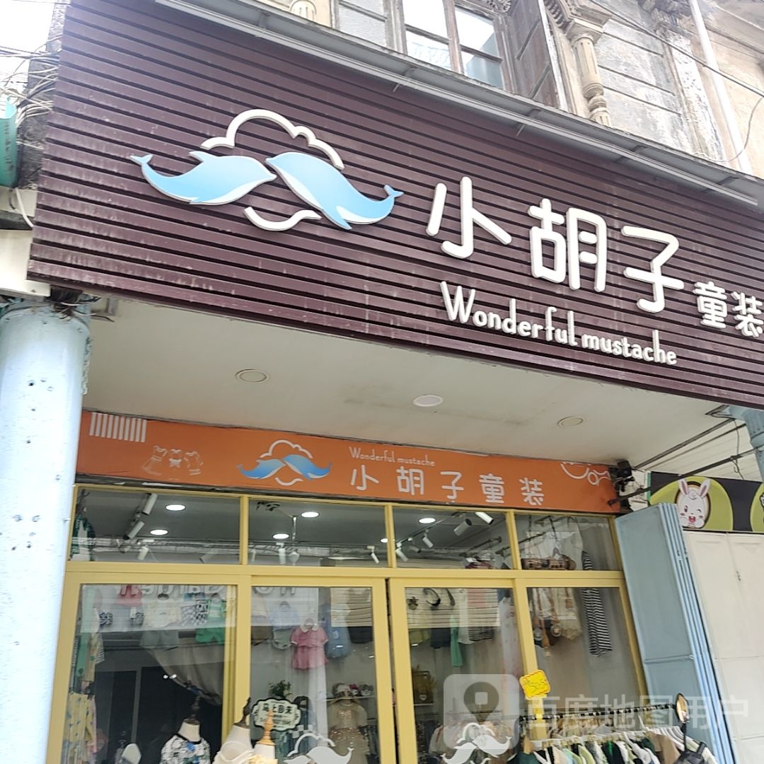 扑小展子胡步童装(汕港城购物广场大港店)