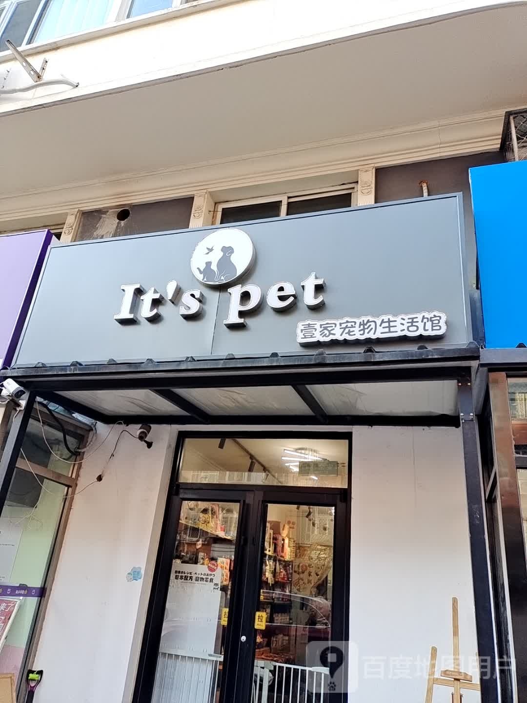 itspet宠物店