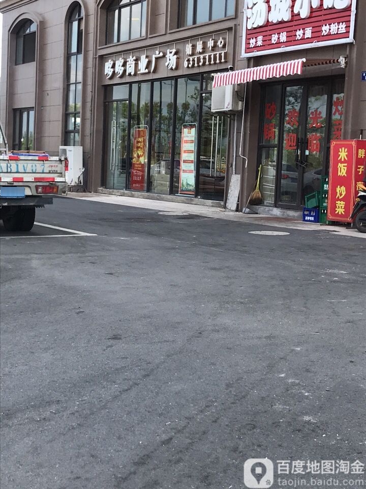 哆哆商业广场