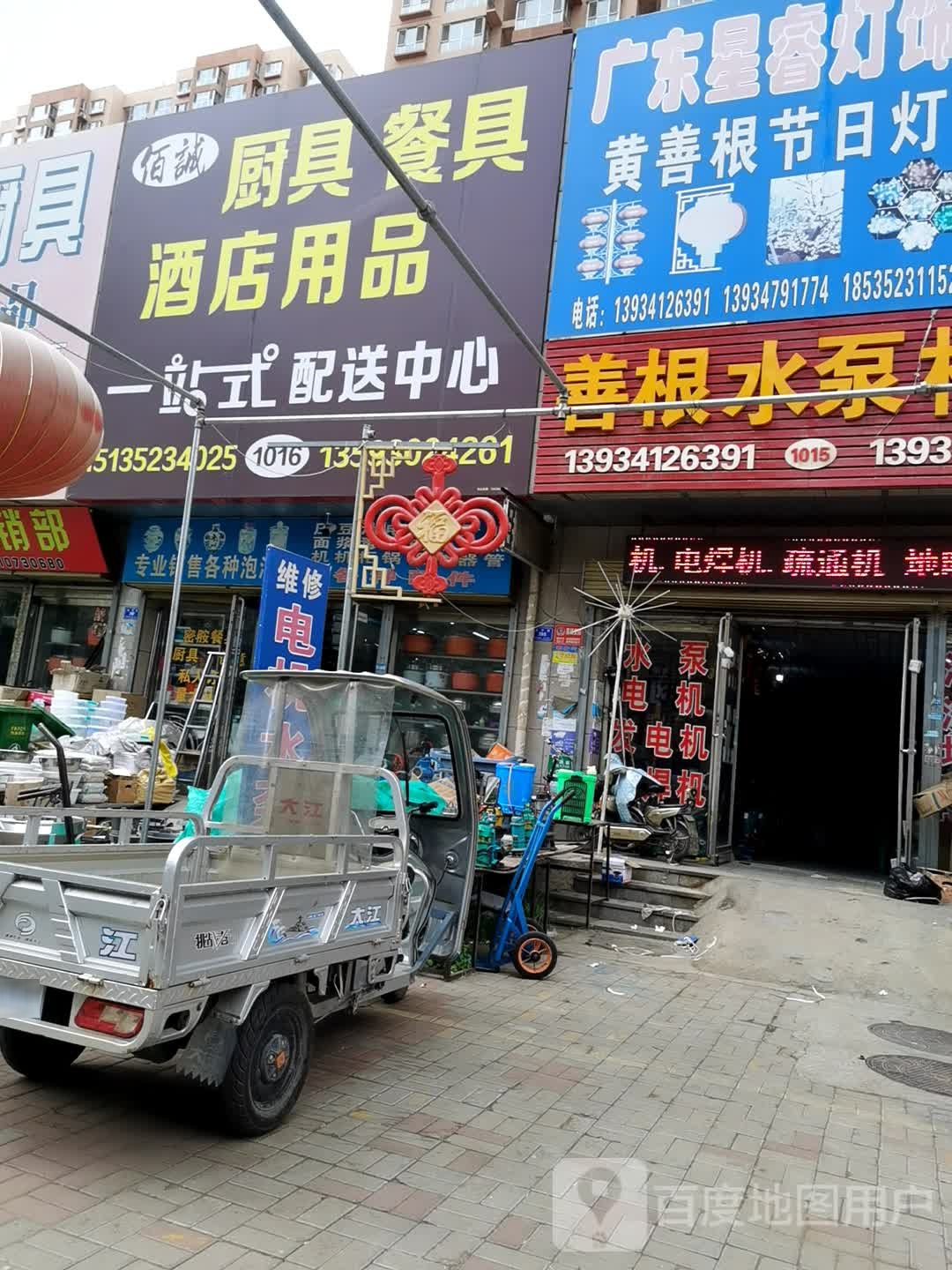 宏鑫酒店用品店