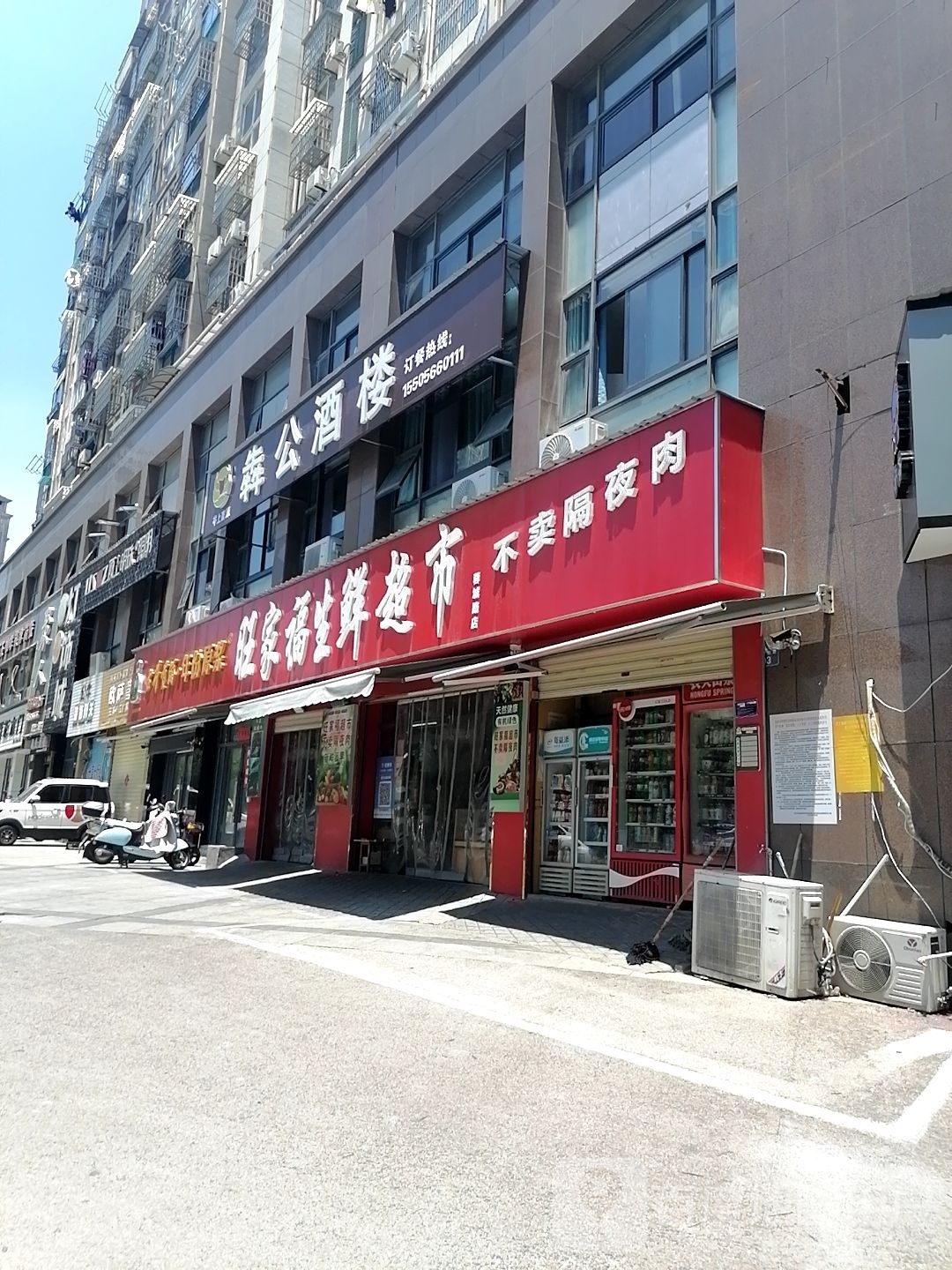犇公酒楼