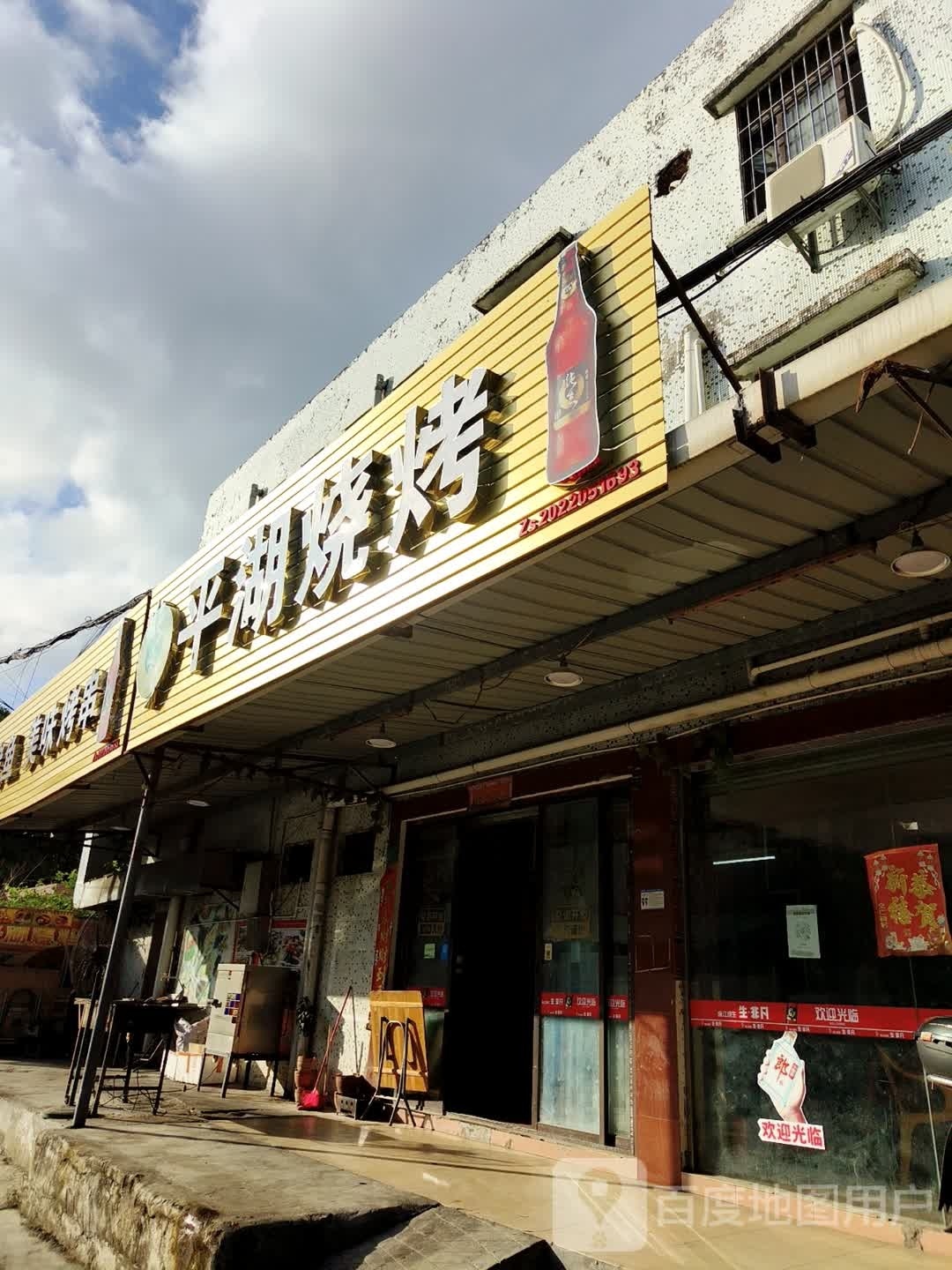平湖烧烤店