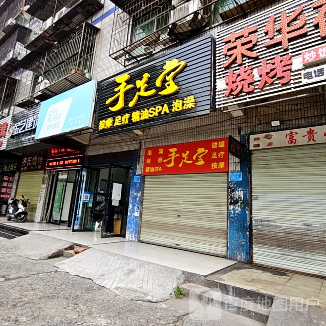 手足口堂