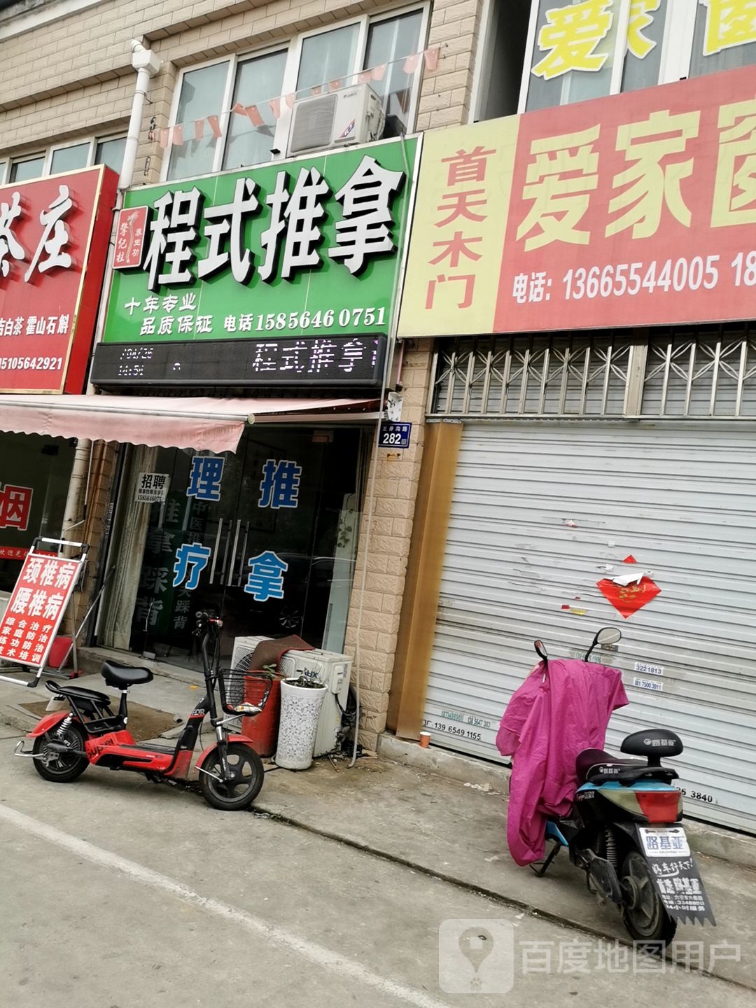程式氏推拿