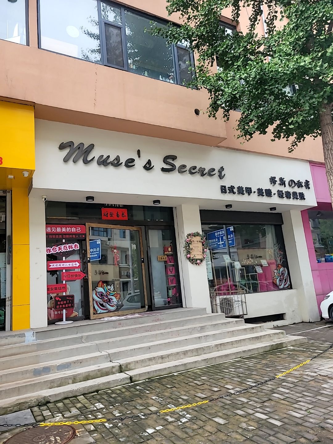 Muse's Secret缪斯的秘密