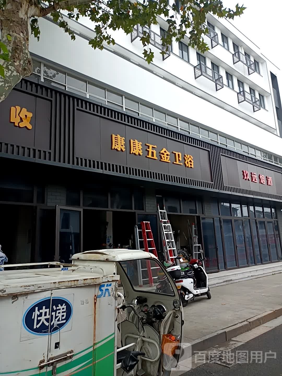 绍兴玖远贸易有限公司