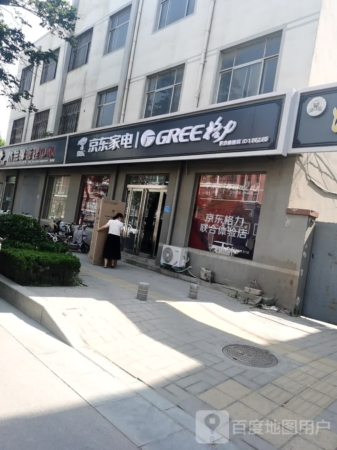 京东家店(新华路店)