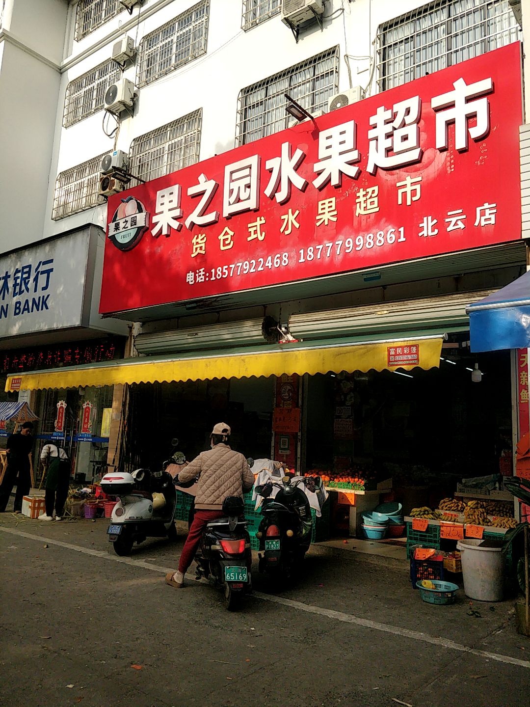 果乐园(云南路店)