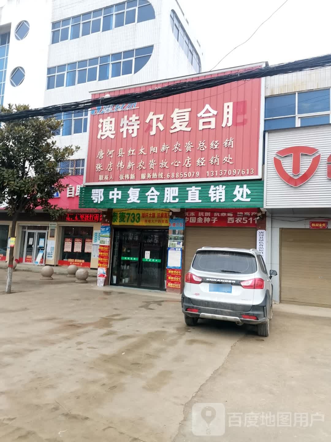 唐河县张店镇张店伟新农资放心店经销处