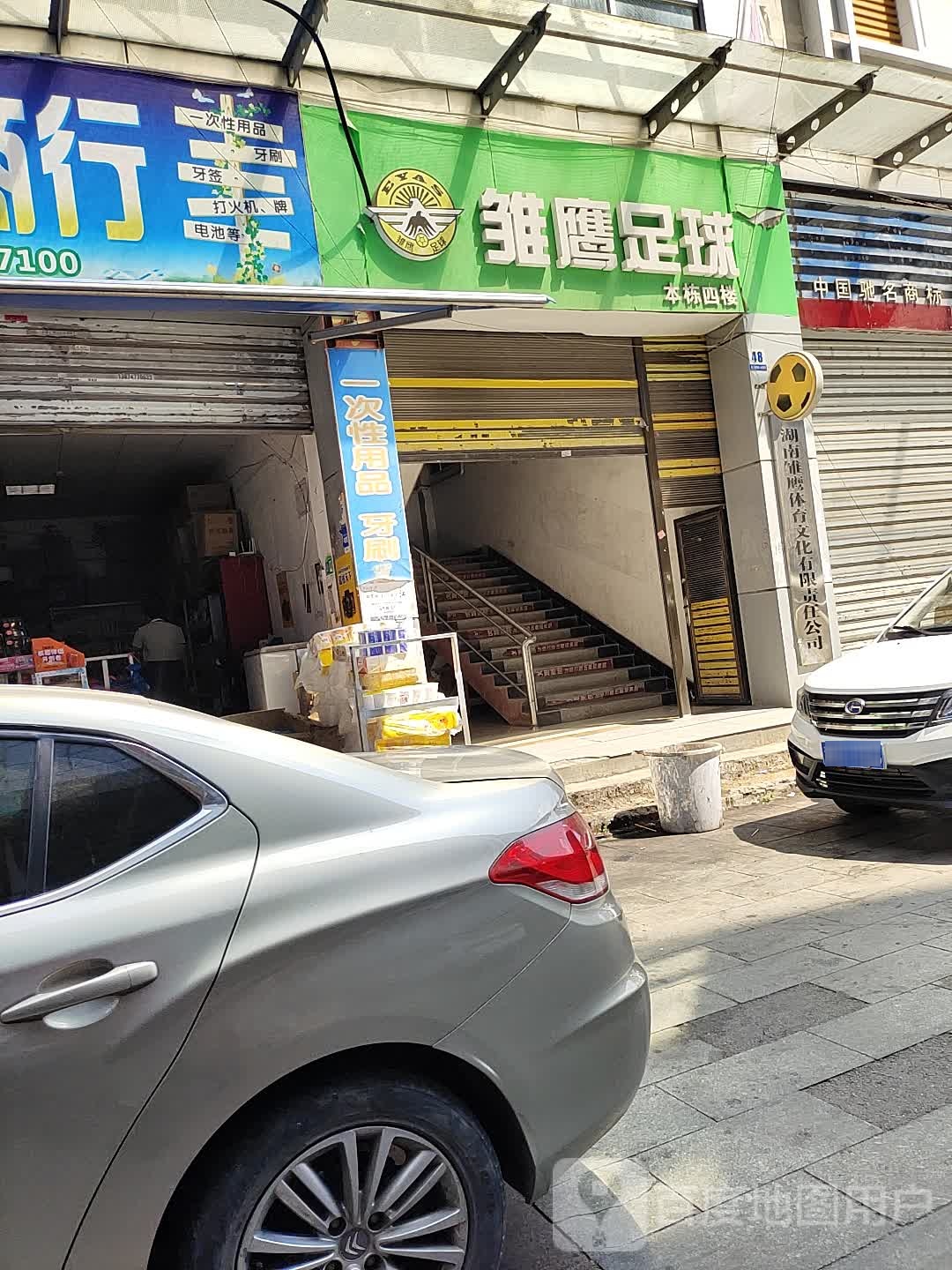 雏鹰足球场(舜德购物中心店)