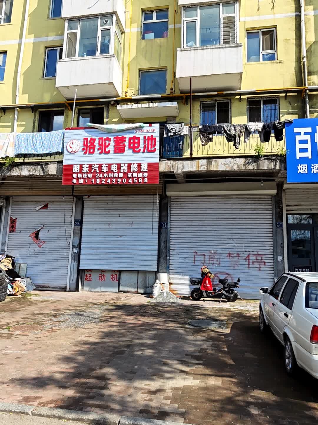明家汽车电器修理