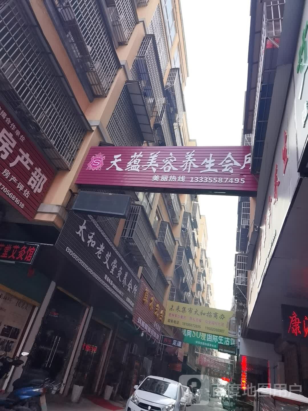 天蕴美颜养生会所(细阳北路店)