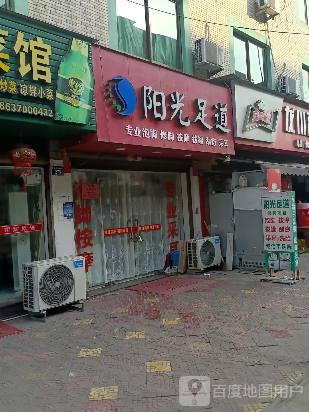 阳光足浴