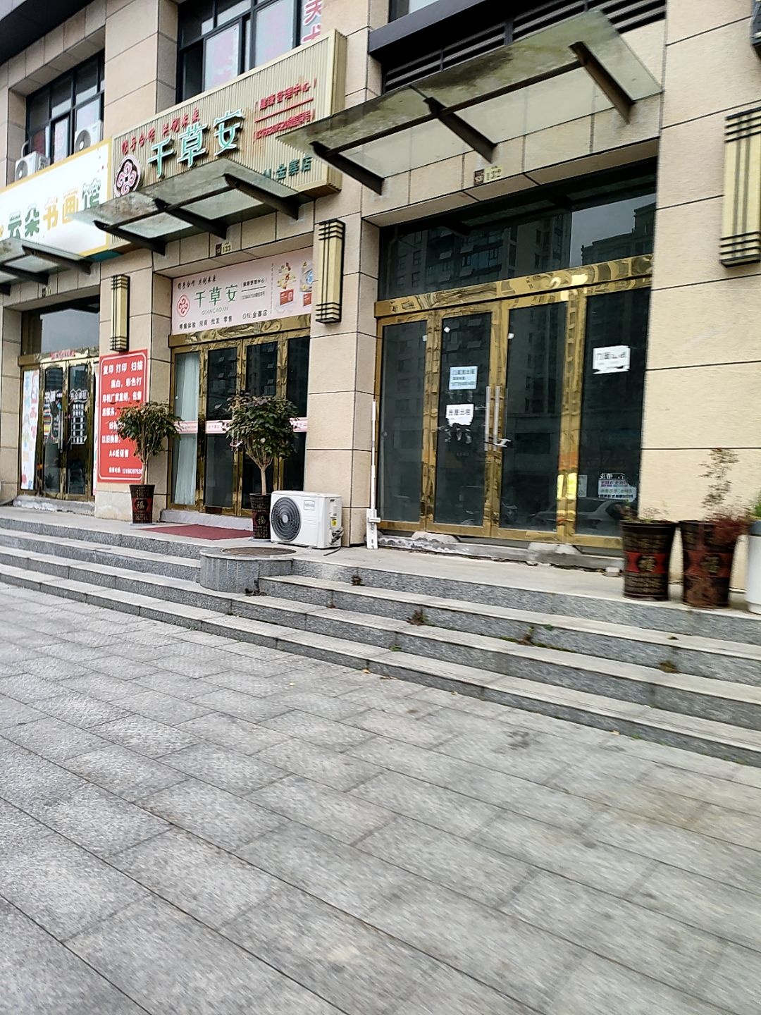 千草安小食餐厅