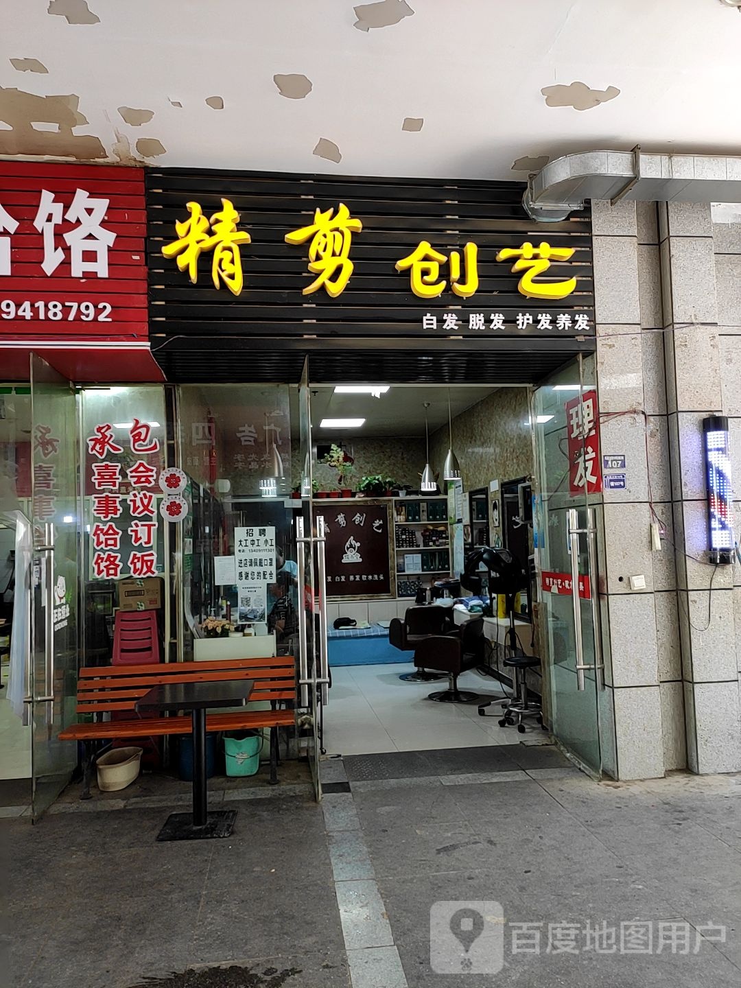 精剪创艺(延安旅游购物步行街店)