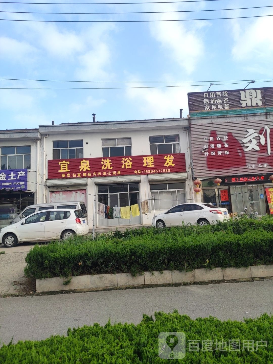 宜泉洗浴理发