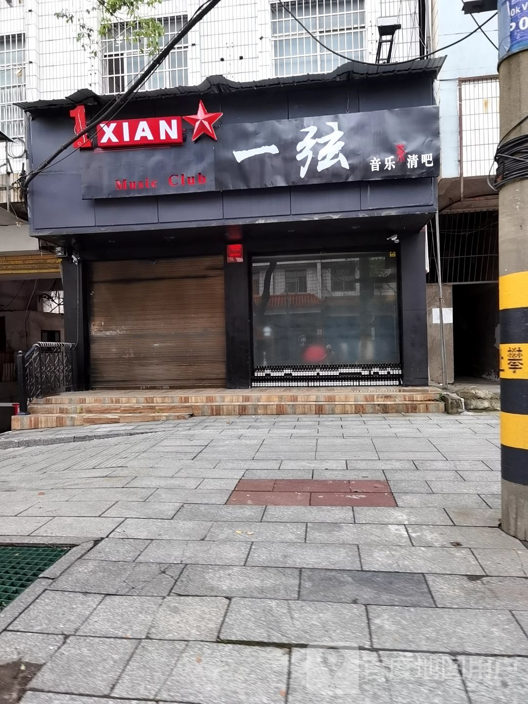 一弦音乐酒吧(城北路店)