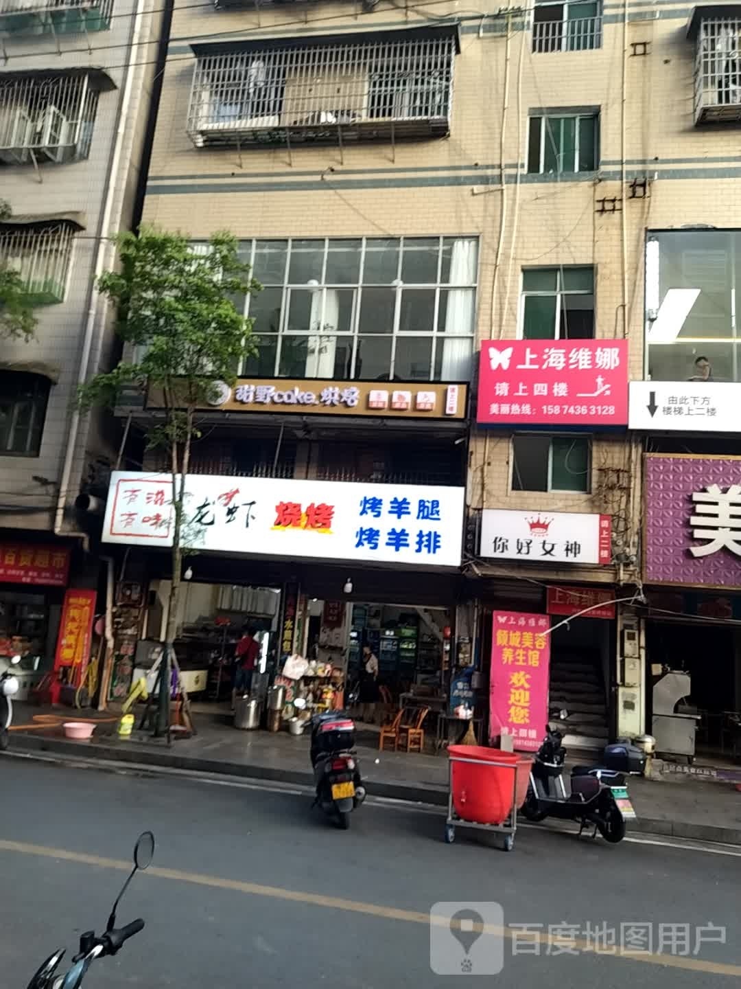 上海维娜(府正街店)
